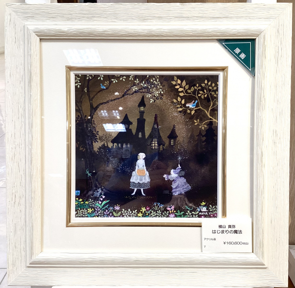 物語の世界へようこそ🌸横山真弥、原画複数点入荷致しました