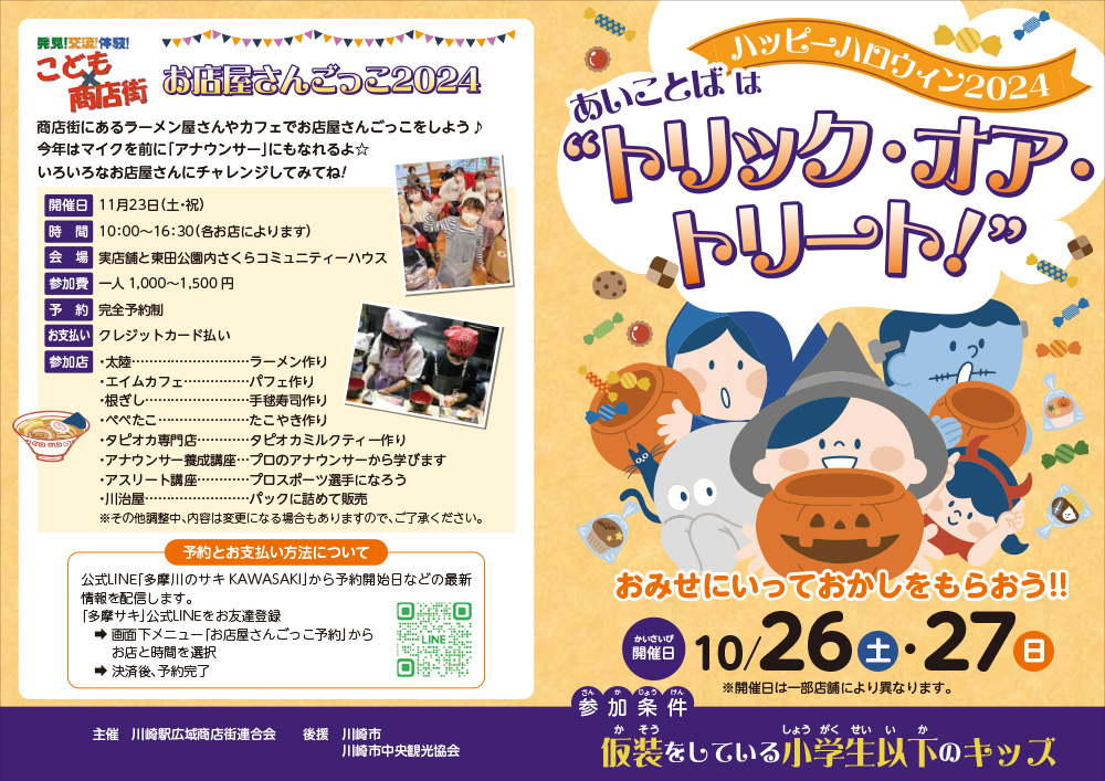 ハロウィン特集2024】今年も開催！ハッピーハロウィン2024 トリック