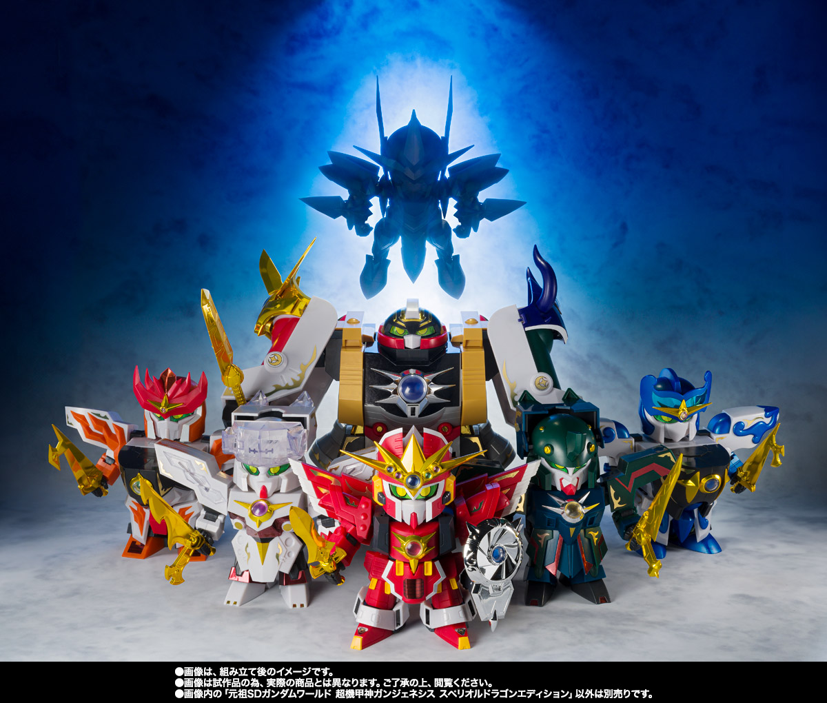 元祖SDガンダムワールド 超機甲神ガンジェネシス スペリオルドラゴン
