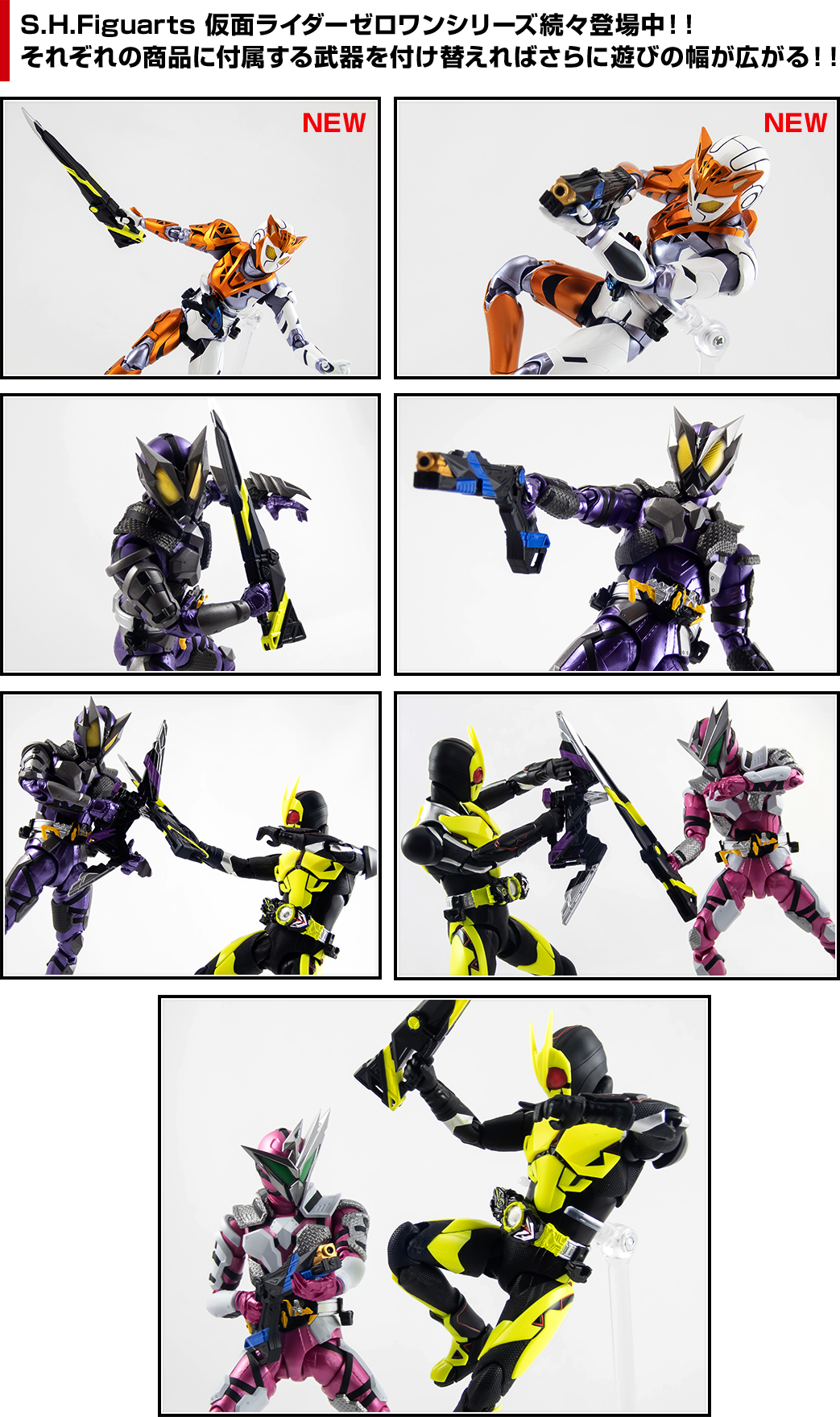 S.H.Figuarts 仮面ライダーゼロワン スペシャルページ | 魂ウェブ