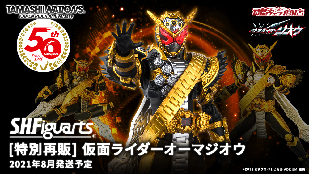 S.H.Figuarts 仮面ライダージオウ スペシャルページ | 魂ウェブ