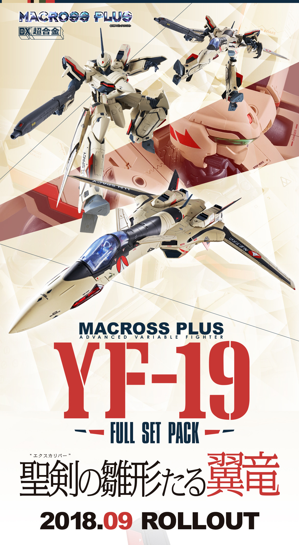 DX超合金 YF-19 フルセットパック スペシャルページ | 魂ウェブ