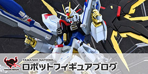 METAL ROBOT魂 ストライクフリーダムガンダム スペシャルページ | 魂ウェブ