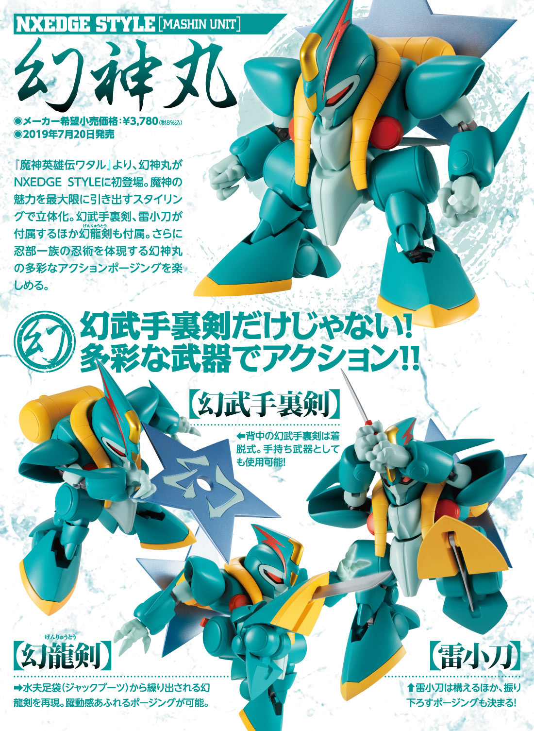 ネクスエッジスタイル [MASHIN UNIT] 幻神丸 スペシャルページ | 魂ウェブ