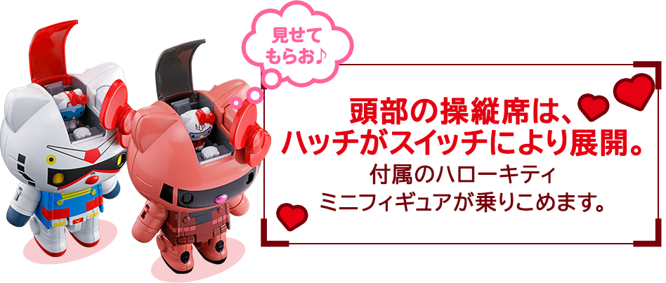 超合金 ガンダム☆ハローキティ サンリオシリーズスペシャルページ