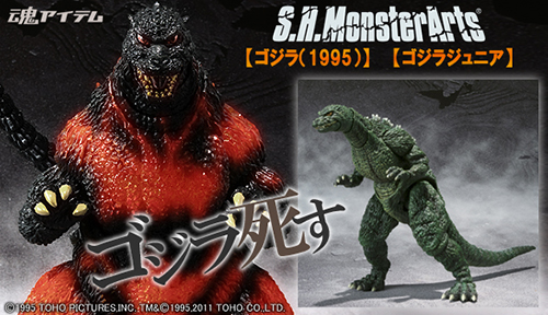 S.H.MonsterArts ゴジラ(1995)・ゴジラジュニア | 魂ウェブ