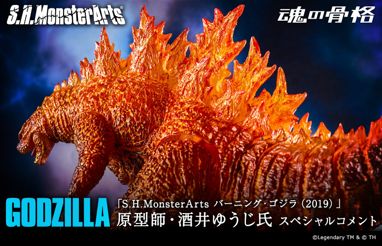 2月24日受注締切「バーニング・ゴジラ（2019）」 原型師・酒井ゆうじ氏