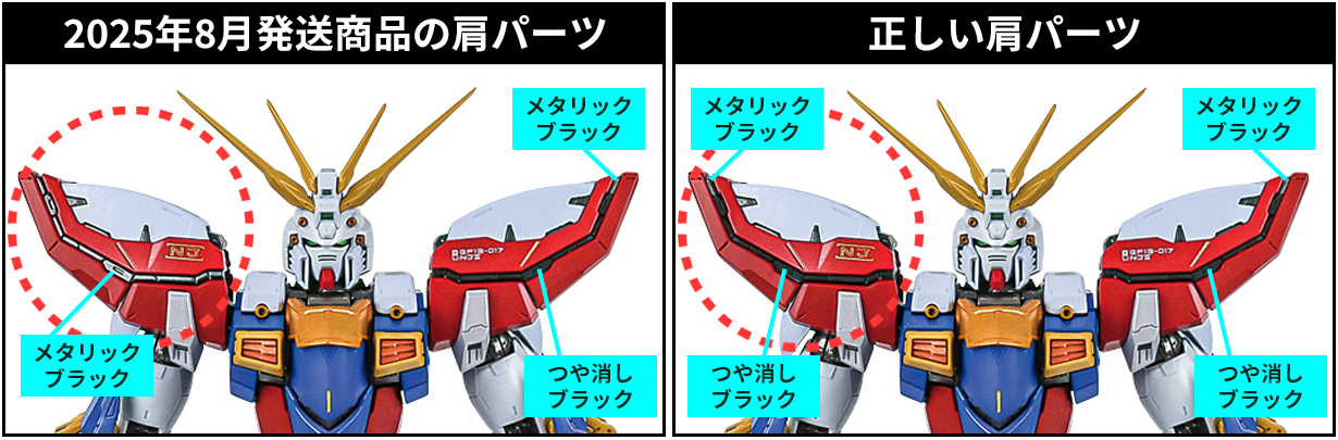 お詫びとお知らせ] 魂ウェブ商店「METAL BUILD ゴッドガンダム＆ゴッド