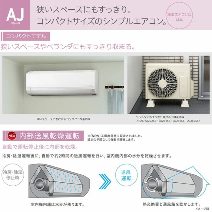 標準工事費込み】RAS-AJ2825S-W AJシリーズ 白くまくん 日立 エアコン