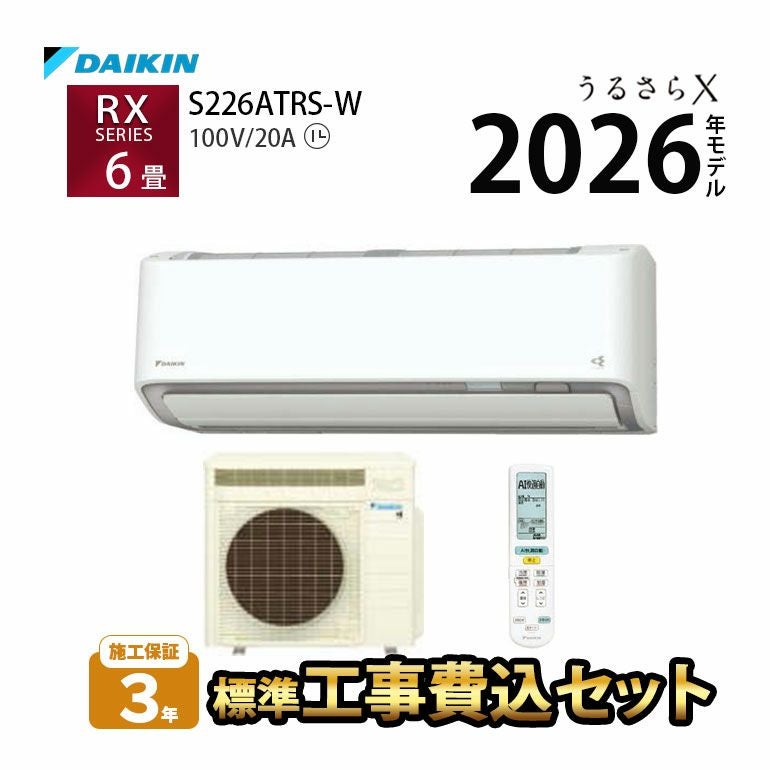 ダイキン商品一覧 | エアコン・家電通販のたまたま