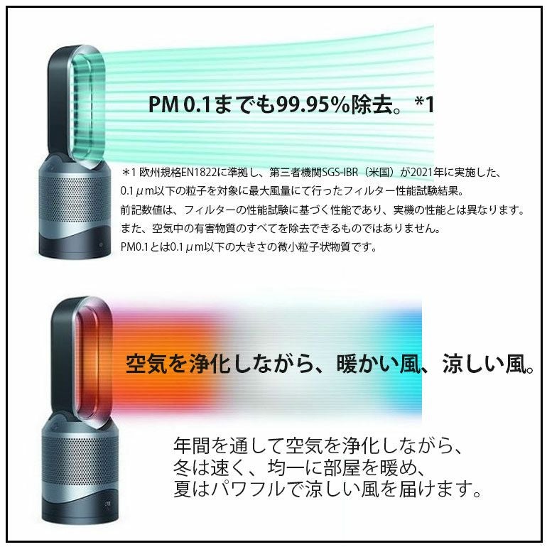 HP00 IS N ダイソン Pure Hot + Cool 空気清浄機機能付きファン