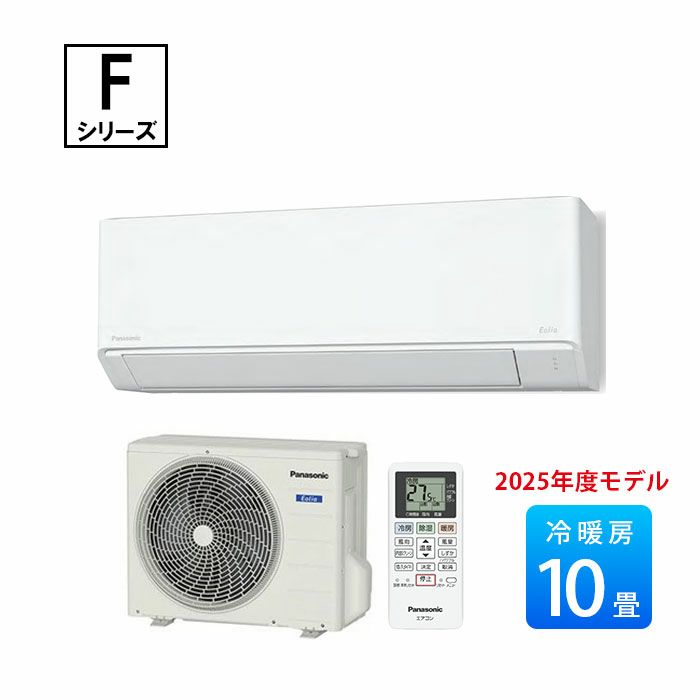 CS-285DFL-W パナソニック ルームエアコン Fシリーズ 主に10畳用 2025