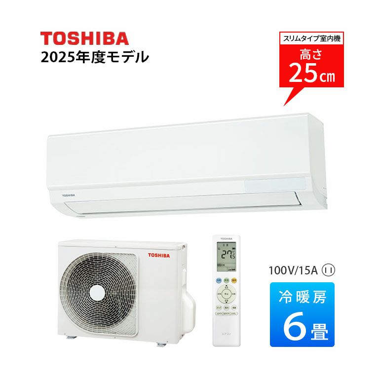 東芝 ルームエアコン 主に6畳用 | エアコン・家電通販のたまたま