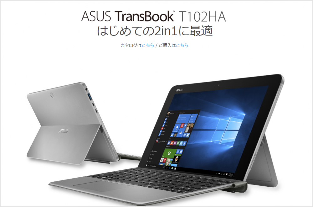 ASUS TransBook Mini T102HA を買ったのでレビューしてみます！ | Tanweb