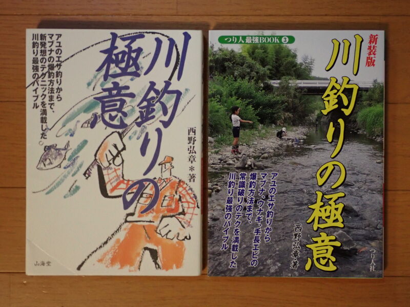 タナゴ関連の本 | 今日も小物釣り