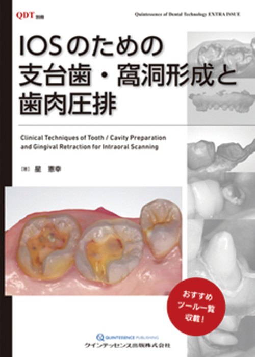歯科医療書籍 | 歯科材料・器械の株式会社田中歯科器械店
