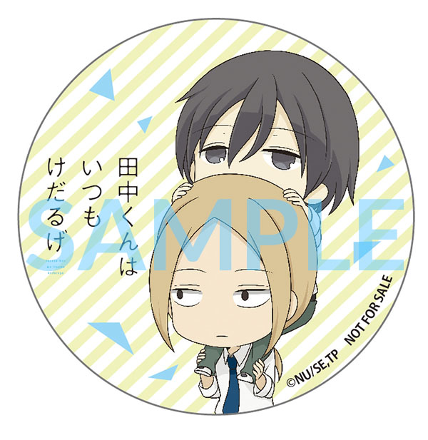 Blu-ray & DVD 法人オリジナル特典 | TVアニメ「田中くんはいつも