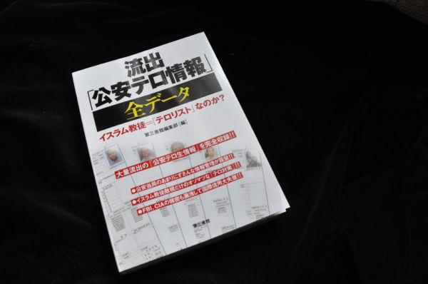 田中龍作ジャーナル | 続～『流出・公安テロ情報』発禁と知る権利