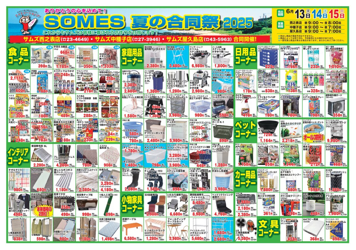 SOMES夏の合同祭(中種子店主催)を開催いたします - 株式会社SOMES