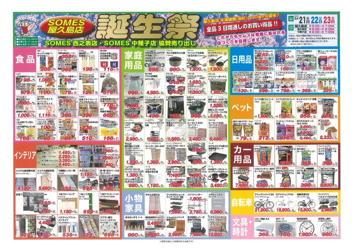 SOMES3店舗合同誕生祭(屋久島店主催) - 株式会社SOMES（サムズ）