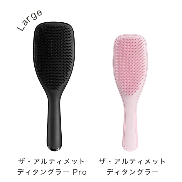 ザ・アルティメットディタングラー Pro ブラックグロス | 絡まない魔法