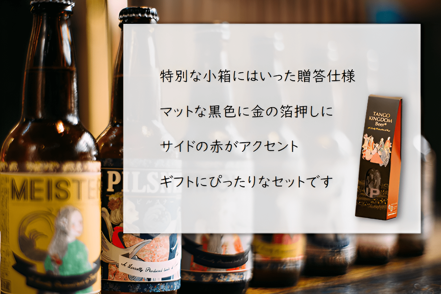 選べるクラフトビール3本セット｜丹後王国こだわり市場