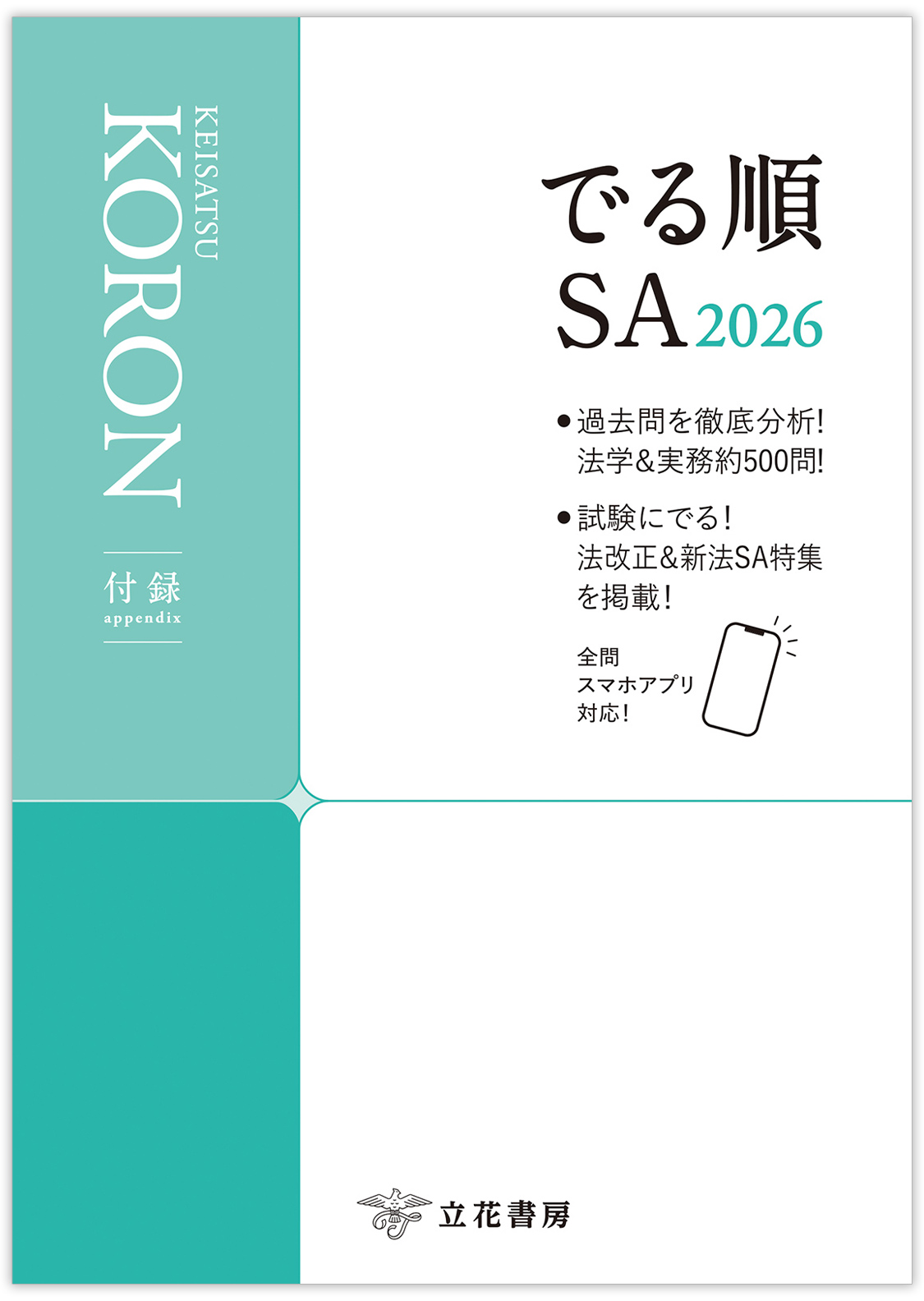 立花書房 / 警察公論2025年10月号（第80巻第10号）