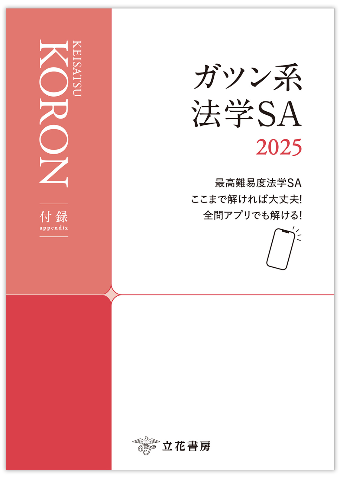 立花書房 / 警察公論2025年2月号（第80巻第2号）