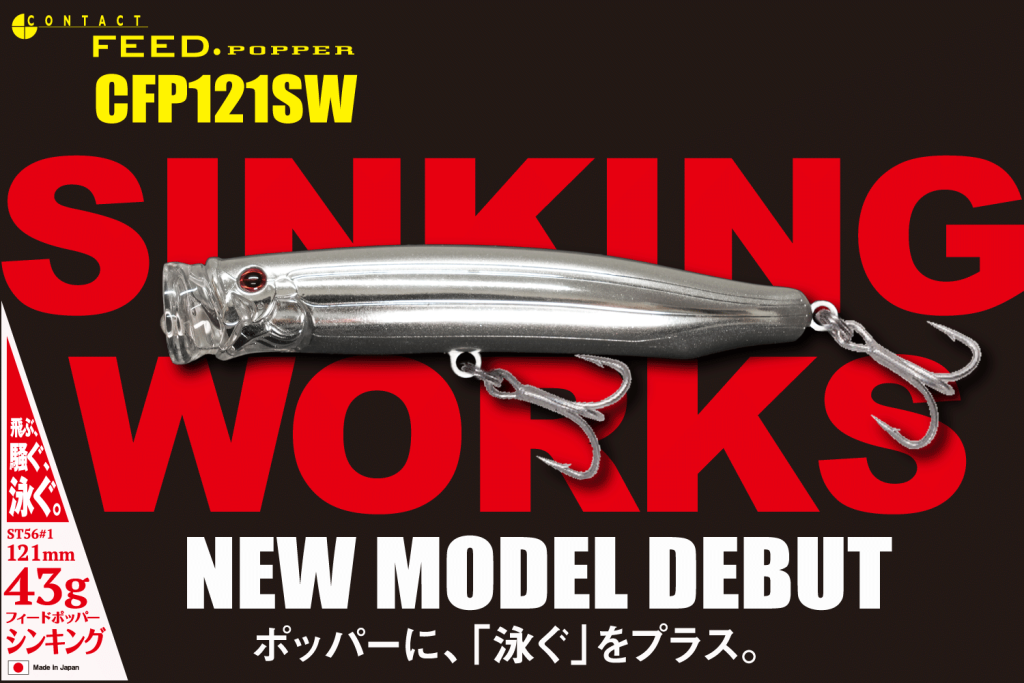 新製品情報】新型フィードポッパー「CFP121SW(シンキングワークス)」