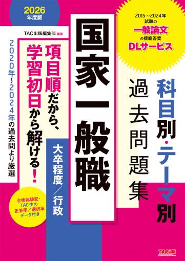 販売終了/2027年度版の刊行はございません】2026年度版 警視庁 科目別