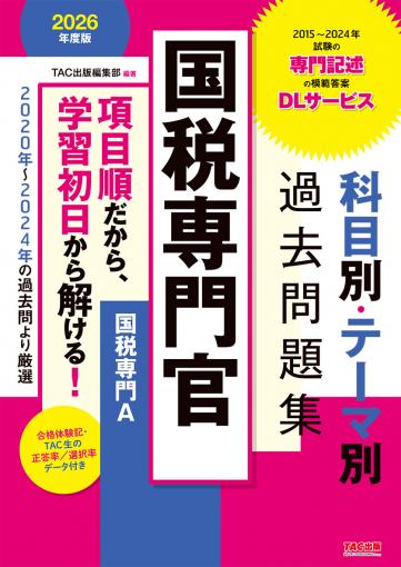 2027年度版の刊行はございません】2026年度版 東京都 科目別・テーマ別