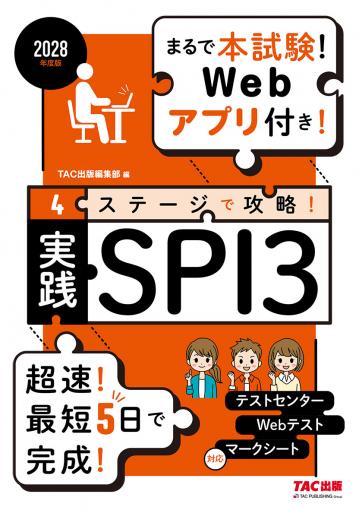 2028年度版 一般常識&時事問題の教科書 これさえあれば。｜TAC株式会社