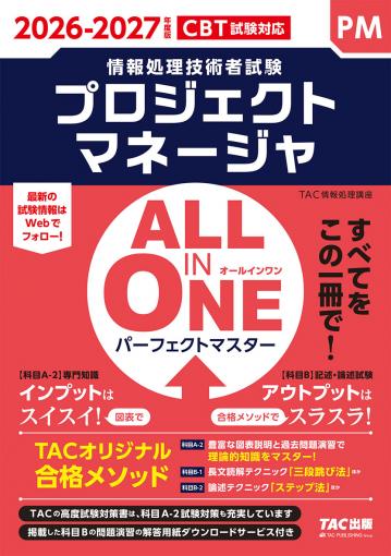 2026年度版 ALL IN ONE パーフェクトマスター 共通午前Ⅰ｜TAC株式会社