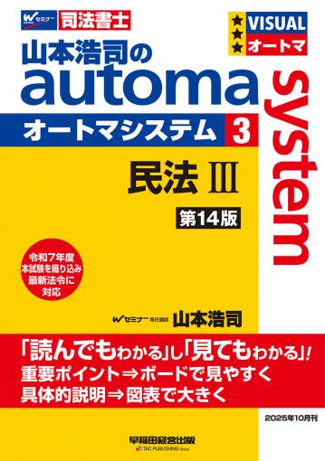 山本浩司のオートマシステム 11 憲法 第8版｜TAC株式会社 出版事業部