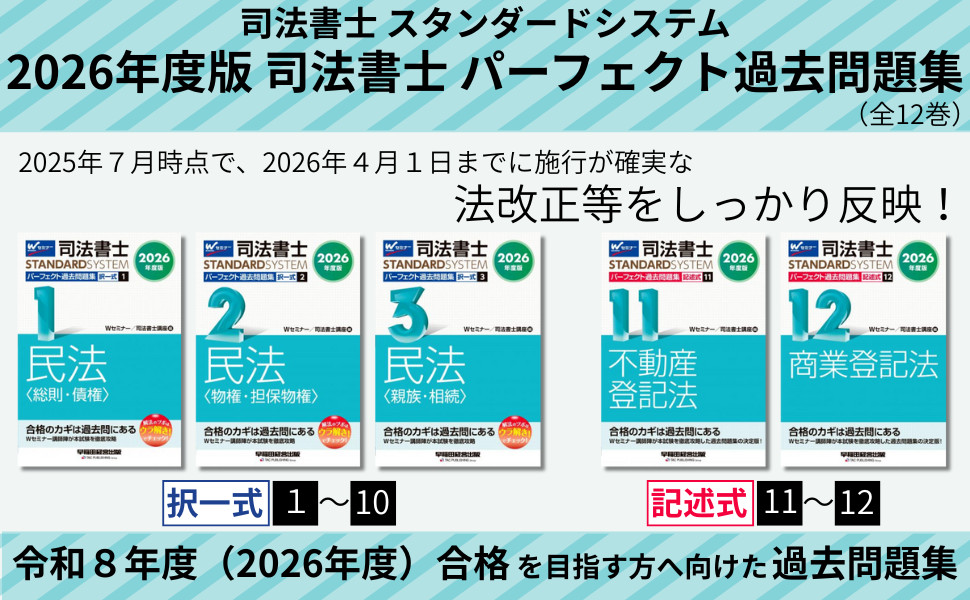 2026年度版 司法書士 パーフェクト過去問題集 7 択一式 商業登記法