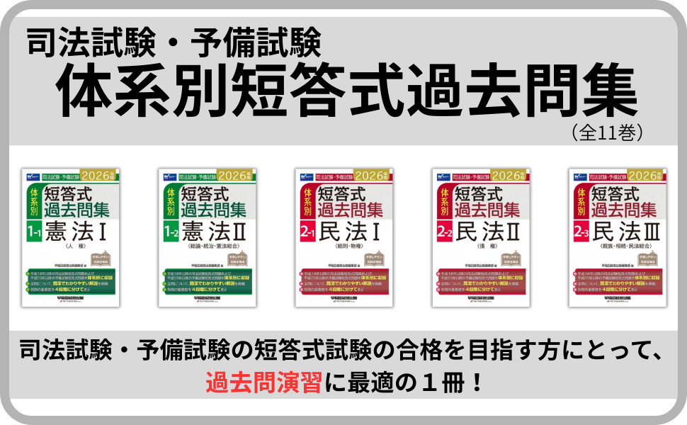 2026年版 司法試験・予備試験 体系別短答式過去問集 4 行政法｜TAC株式