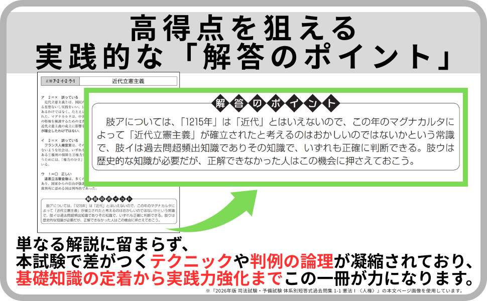 2026年版 司法試験・予備試験 体系別短答式過去問集 3-2 刑法Ⅱ〈各論