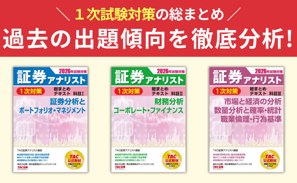 2026年試験対策 証券アナリスト1次対策総まとめテキスト 科目Ⅱ 財務