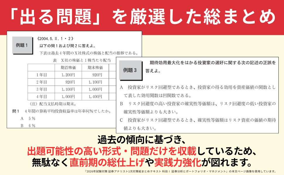 2026年試験対策 証券アナリスト1次対策総まとめテキスト 科目Ⅱ 財務