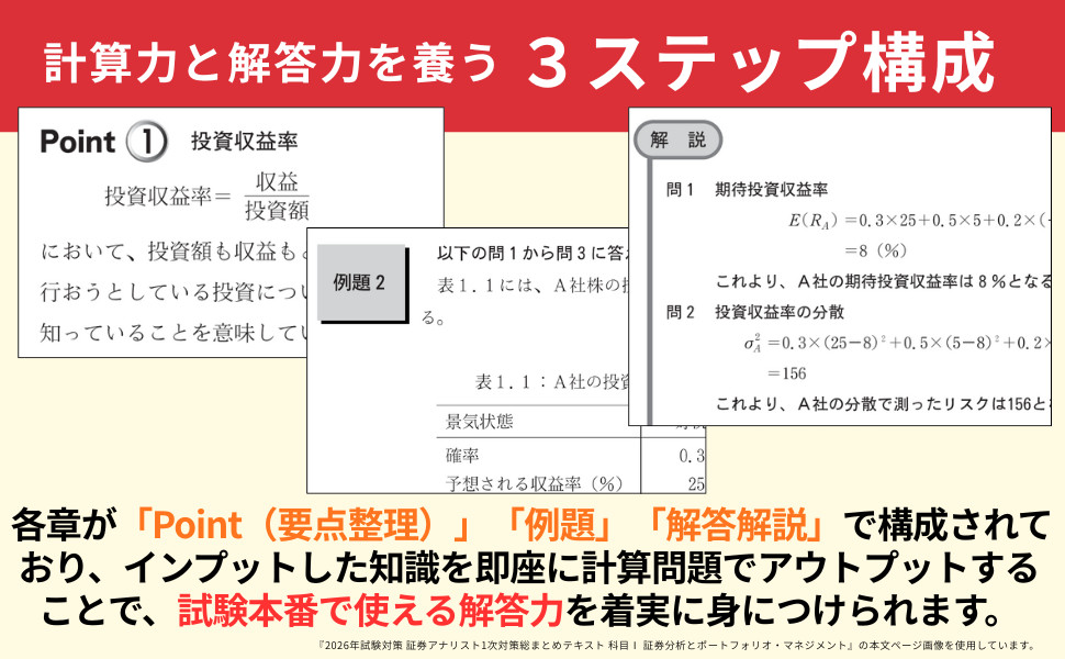 2026年試験対策 証券アナリスト1次対策総まとめテキスト 科目Ⅱ 財務