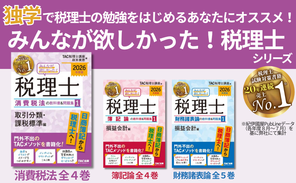 2026年度版 みんなが欲しかった! 税理士 消費税法の教科書&問題集 1