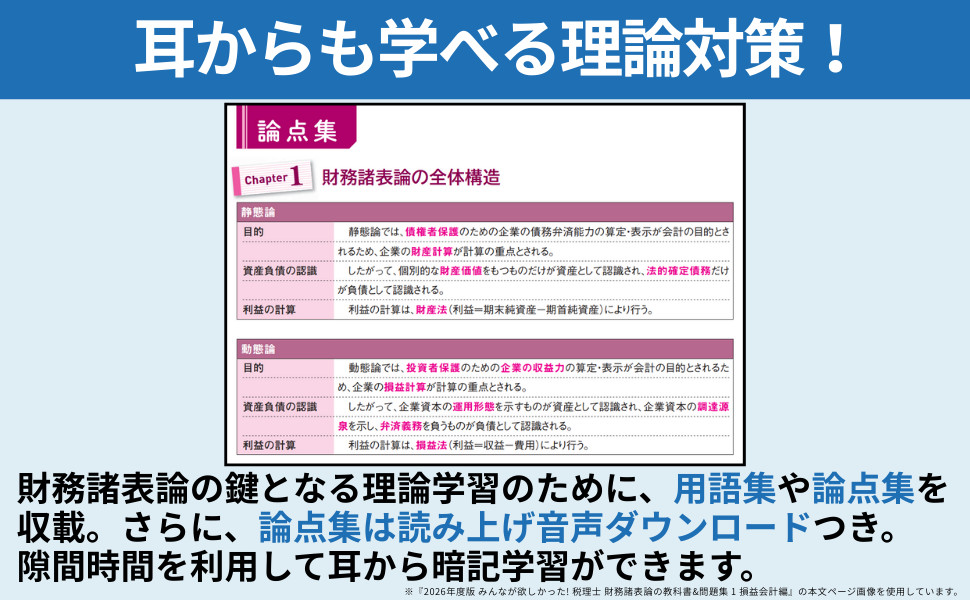 2026年度版 みんなが欲しかった! 税理士 財務諸表論の教科書&問題集 4