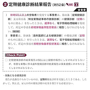 販売終了】2025年度版 よくわかる社労士 合格テキスト2 労働安全衛生法