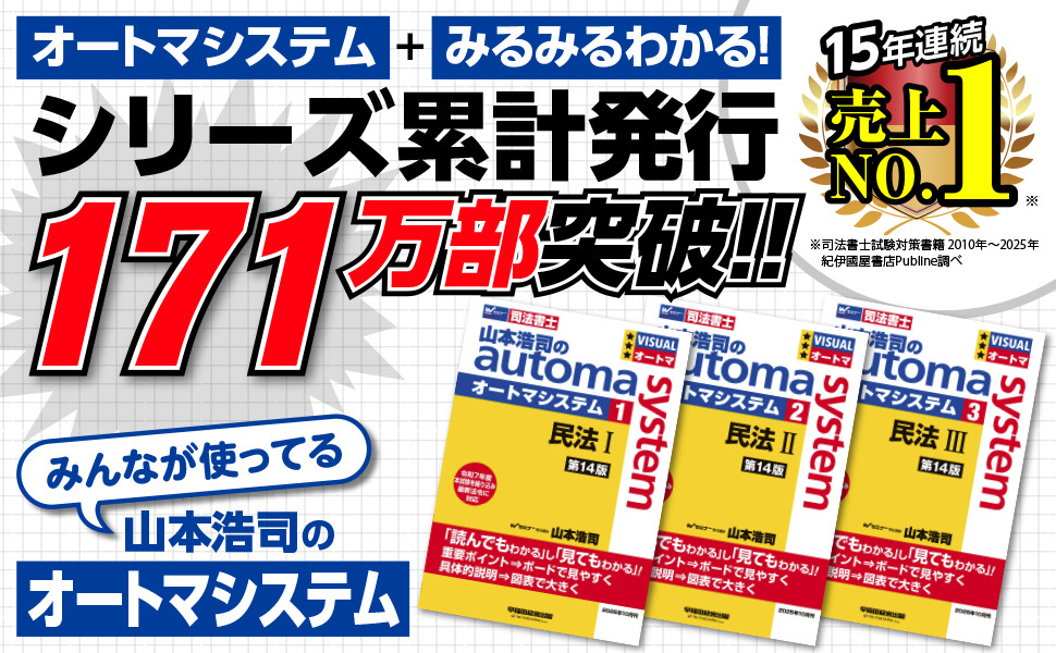 山本浩司のオートマシステム 10 刑法 第9版｜TAC株式会社 出版事業部