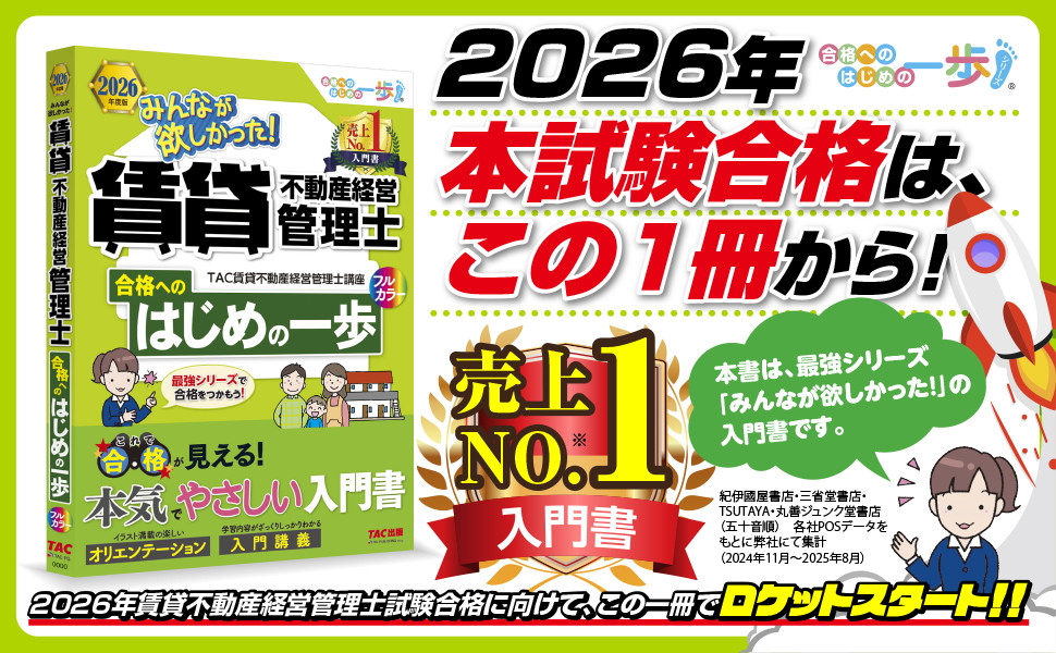 2026年度版 みんなが欲しかった! 賃貸不動産経営管理士 合格へのはじめ