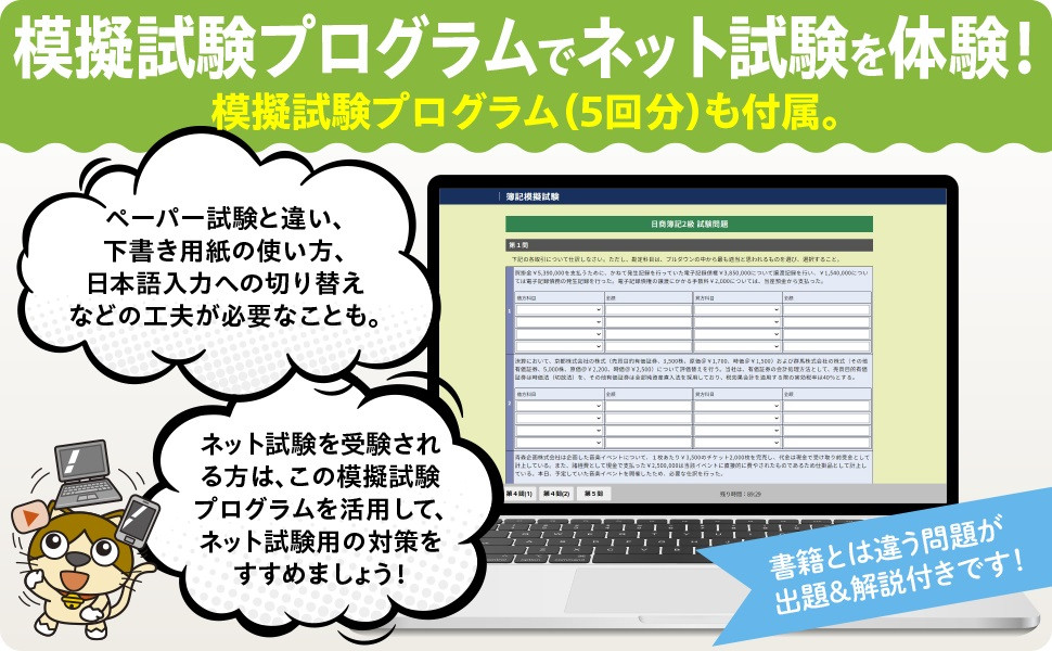 2025年度版 スッキリうかる 日商簿記2級 本試験予想問題集｜TAC株式