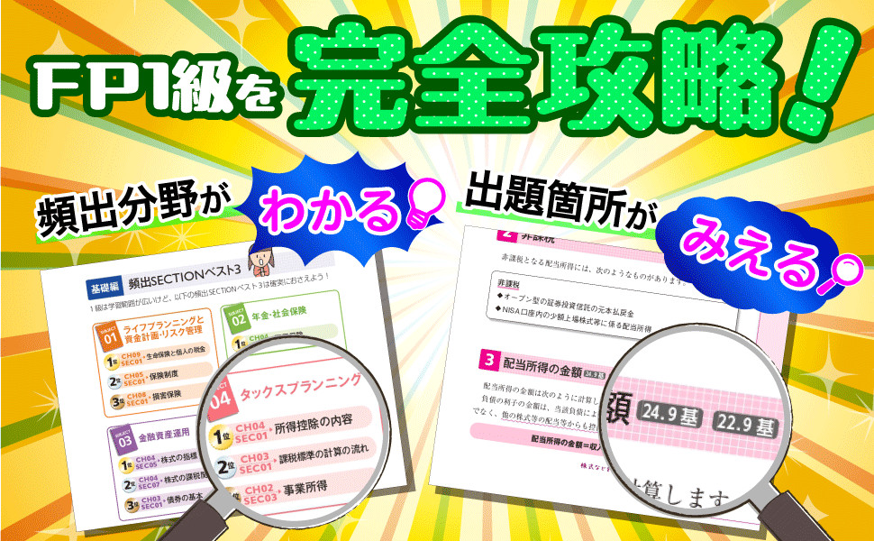 2025-2026年版 みんなが欲しかった! FPの教科書1級 Vol.2 タックス