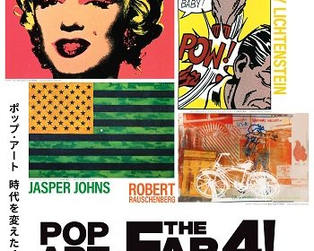 ポップ・アート 時代を変えた4人 | 富山県美術館