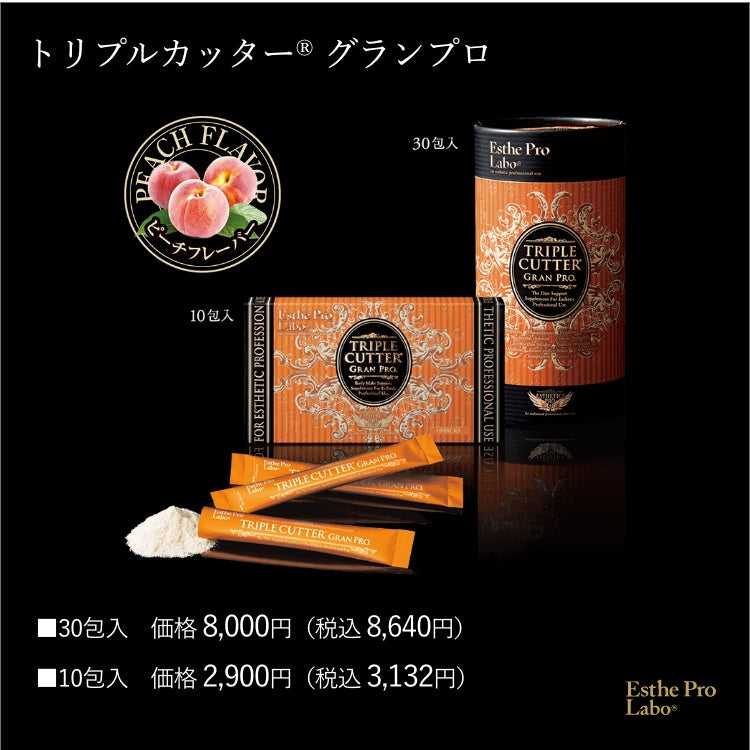 トリプルカッター® グランプロ – taaco. beauty