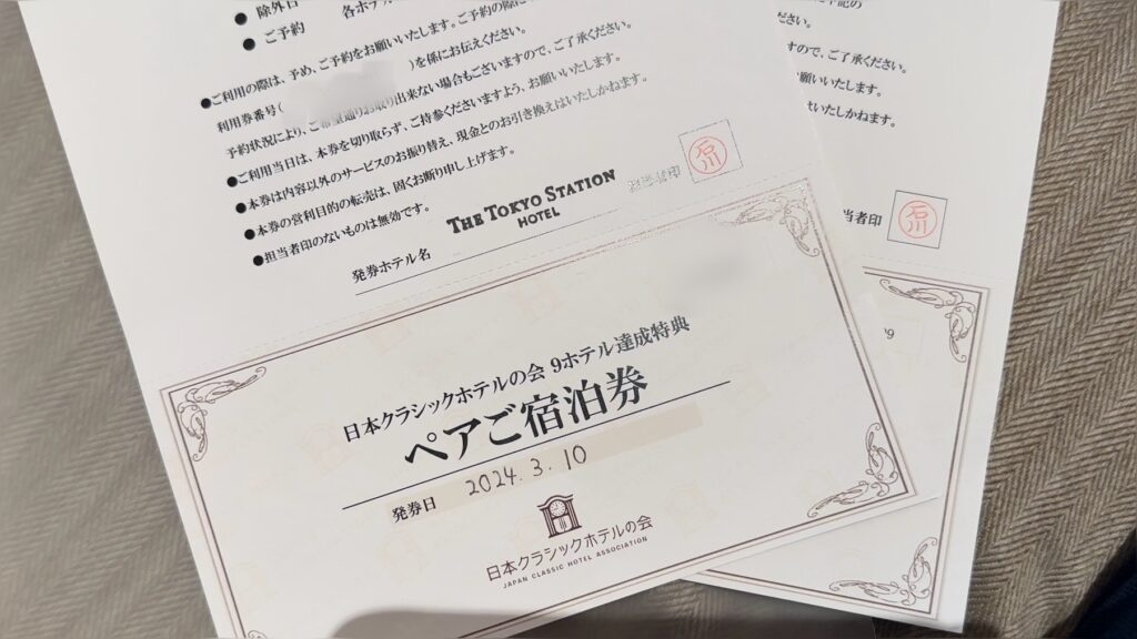 ペア宿泊券使用】クラシックホテルパスポートの特典で東京ステーション